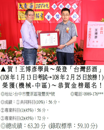 10_108年台菸招考-王博彥9248